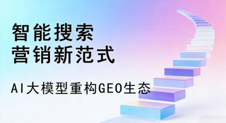 华阴市全域优化生态，构建品牌全网协同、区域深耕的流量增长体系