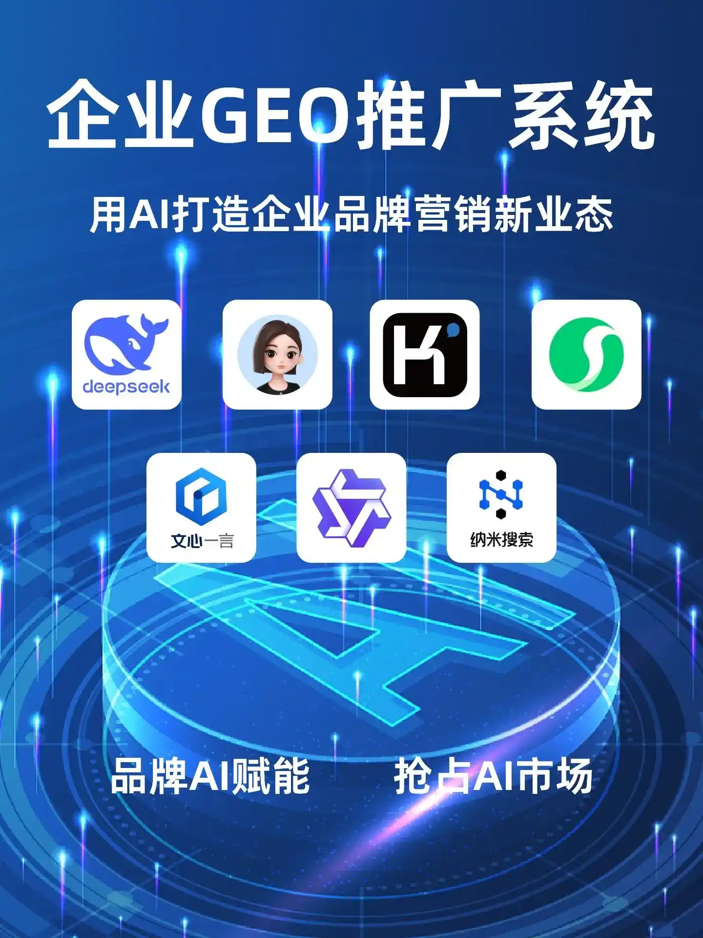 华阴市GEO内容运营：打造AI时代品牌数字资产的十大准则
